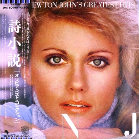 Пластинка Olivia Newton-John Greatest Hits